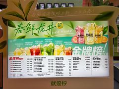 -Yes Lemon就是柠·手打柠檬茶(苏州中心一店)