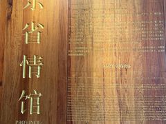 -广东省方志馆