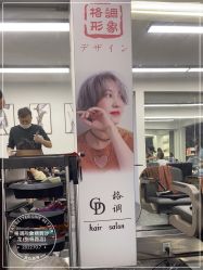-格调形象