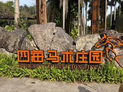 -寒舍蒸鲜(四海马术庄园店)