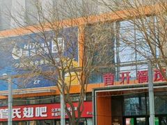 -管氏翅吧(地安门店)