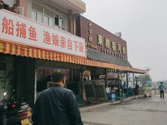 -东胜客河鲜店·西江河鲜·老字號渔家菜