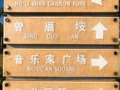 -八婆婆烧仙草(曾厝垵店)