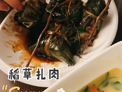 稻草扎肉-逸林轩中餐厅(中信泰富朱家角锦江酒店)