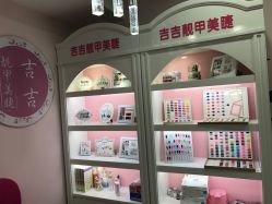 -吉吉靓甲美睫