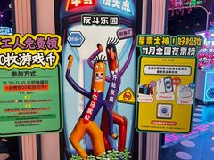 -反斗乐园(领展中心城店)