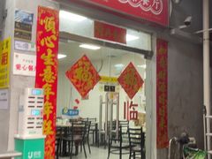 -好好滋味茶餐厅