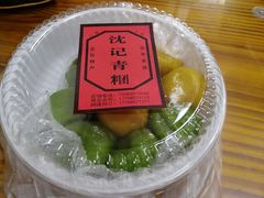 -沈记青团