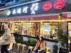-水碾河刘老大串串香(水碾河路店)