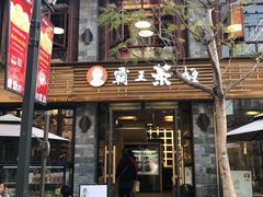 门面-霸王茶姬(南强街店)