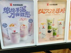 -书亦烧仙草(潼南外滩店)