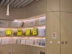 -黑马眼科·近视手术