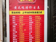菜单-黄毛鸭脖(汉阳总店)