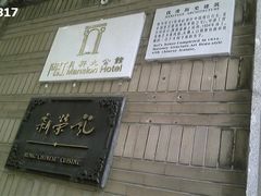 -荣府宴(南阳路店)