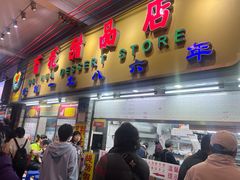 -百花传统甜品店(原址店)