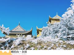 -峨眉山风景名胜区