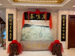 门面-鹿鸣春饭店(总店)