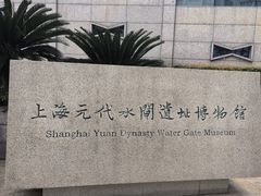 -元代水闸遗址博物馆