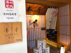 -本寻烧肉酒场(双井店)