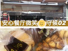 -鲍师傅糕点(西站店)