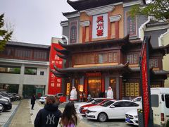 -袁州宴·地道袁州菜(袁山东路店)