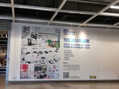 -宜家·瑞典风味餐厅(无锡店)
