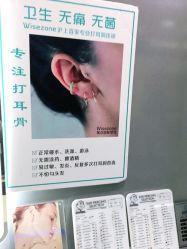 -Wisezone唯点穿耳打耳洞专业国际连锁品牌