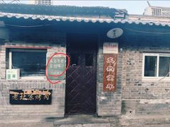 -炙热童年·老北京炙子烤肉(南锣鼓巷店)