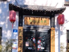 门面-钱塘花园·宁波菜