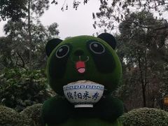 -绵阳人民公园(涪城区)