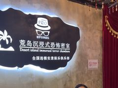 -荒岛实景沉浸密室(江汉路1店)