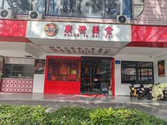 -廣發美食(东晓路店)