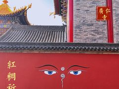 -西安市广仁寺