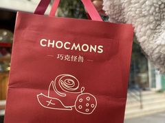 -CHOCMONS巧克怪兽(屏风街店)