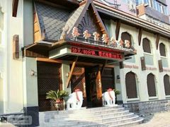 -泰和宫养生会馆(长江路店)