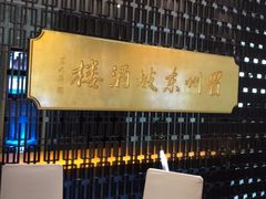 -眉州东坡(通州店)