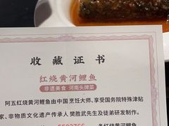 -阿五黄河大鲤鱼(英协路店)
