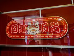 -日昌餐馆(亦庄店)