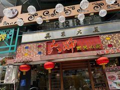 -六婶西关小厨(光塔路店)