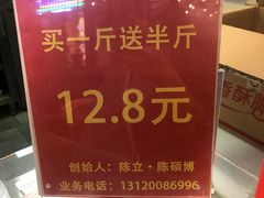 -五道口枣糕王(西单华威约饭街店)