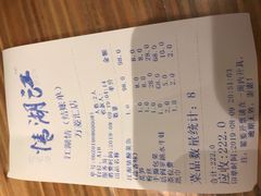 账单-江湖情酸菜鱼(万菱汇店)