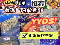 -山姆会员商店(邻瑞广场店)