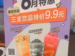 -CoCo都可(开发区梦乐城店)