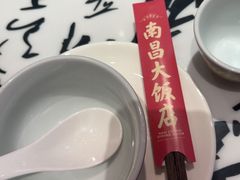-南昌大饭店·非遗南昌菜(万寿宫店)