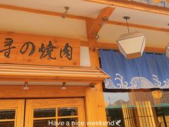 门面-千寻烧肉(政务区店)