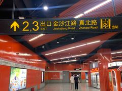 -真北路(地铁站)