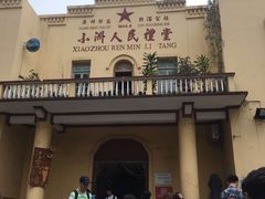 -小洲村