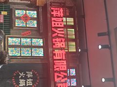 -萍姐火锅·公路夜市(南京新街口店)