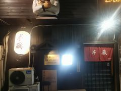 -半藏居酒屋(香港花园店)