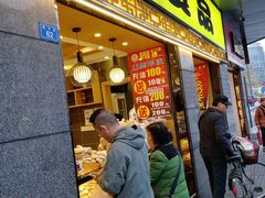 门面-周记传统糕点PASTRY(蜀汉路店)